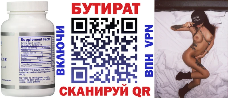 Бутират бутик  Суровикино 